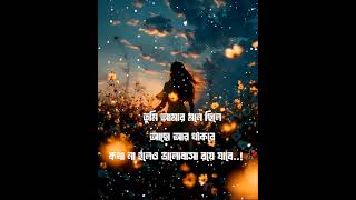 Bangla Sad Status 💔🥹 WhatsApp Sad Status sad sadstatus youtubeshorts trendingshorts foryou [upl. by Vandervelde]