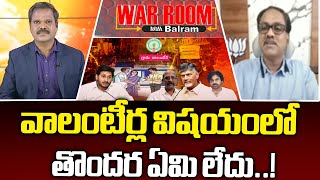 War Room With Balram What Should AP Volunteers Do To Get Confidence Of TDP Alliance Parties   6TV [upl. by Iblok]