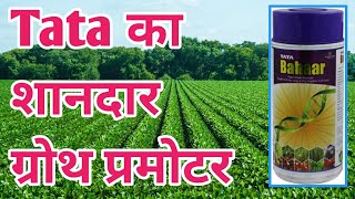 Tata का शानदार ग्रोथ प्रमोटर । Tata Bahaar Growth Permoter । Plant Growth Permoter । Tata Bahaar [upl. by Arahset]