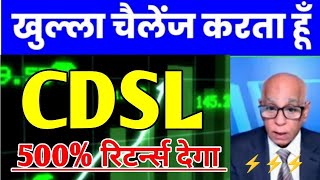 CDSL Share⚡ CDSL Share Latest News 💥 CDSL Share For Long Term🔥 CDSL Share Latest News Today 🥳 [upl. by Kiona]