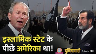 Saddam Hussein को हटाने गए अमेरिका ने कैसे Islamic State बनवा दिया Bush  Putin  Duniyadari E800 [upl. by Hedelman]