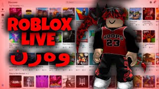 Roblox Kurdish  ڵایڤی ڕۆبلۆکس [upl. by Aramahs665]