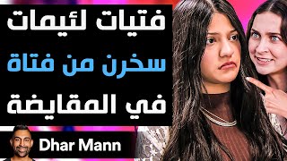 Dhar Mann Studios  فتيات لئيمات سخرن من فتاة في سوق المقايضة [upl. by Mahgem]