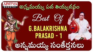 అన్నమయ్య పద తియ్యదనం  GBALAKRISHNA PRASAD  Annamacharya Sankeerthanalu  Bhakthi Songs [upl. by Ybreh]