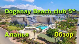 Обзор отеля Beach Club Doganay 5 в Алании [upl. by Cathey]