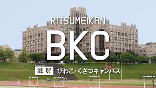 立命館大学 キャンパス紹介PV【びわこ・くさつキャンパス（BKC）】 [upl. by Thistle858]