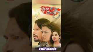 amrapali new video  ghughat me ghotala 3  amrapali all new movie  amrapali film bhojpurinewfilm [upl. by Joo]