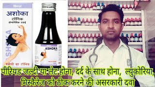 Ashoka tonic homeopathic medicine for female helth [upl. by Sloane]