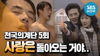 레전드 드라마 천국의 계단 Ep5 기억을 잃은 한정서  Stairway to heaven Review [upl. by Anelrad935]