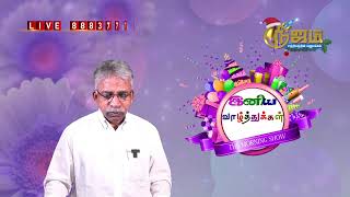 🔴 Nijam Tv 🅻🅸🆅🅴  Iniya Valthukal 5  12  2024 [upl. by Ragse]