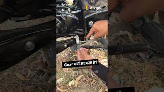 Why Gear Lever Stuck During Gear Shifting In Bikes  Motorcycle  Bike Hard Gear Problem shorts [upl. by Lirbaj206]