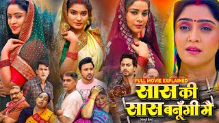 Saas Ki Saas Banoongi Main Full Movie  Explain  Bhojpuri Movie  Subhi Sharma Film Story Explain [upl. by Eenoj418]