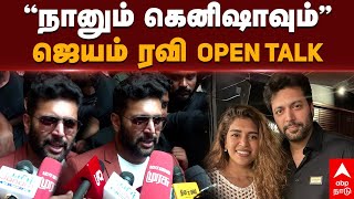 Jayam Ravi on Kenishaa Relationship  ’’நானும் கெனிஷாவும்’’ ஜெயம் ரவி OPEN TALK  Aarti Ravi [upl. by Berry]