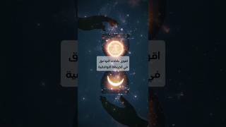 دلالات التوافق وعلاقة صحية astrology اكسبلور الابراج ابراج الخريطةالفلكية ترندتنجيم معلومات [upl. by September860]