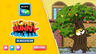 ട്രീമാൻ ഹണി  Honey Bunny Ka Jholmaal  Full Episode In Malayalam Videos For Kids  HB [upl. by Ordnasil653]