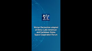 Wuhan Declaration adopted at ChinaLatin American and Caribbean States Space Cooperation Forum [upl. by Annaeg]