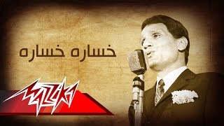 Abdel Halim Hafez  Khosara  عبد الحليم حافظ  خساره [upl. by Liebowitz]