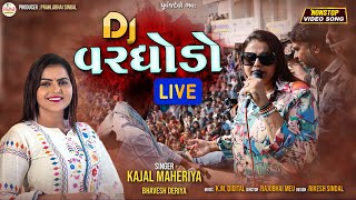 Kajal Maheriya  લાઈવ DJ વરઘોડો  Live DJ Varghodo  Nonstop Latest HD Video 2023PayalDigital [upl. by Matland695]