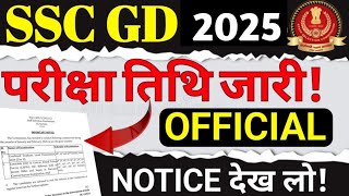 SSC GD 2025 final exam dateSSC GD Exam Date जारी  SSC GD Admit Card 2025SSC GD exam notification [upl. by Oppen]