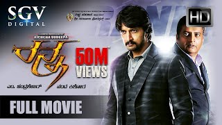 Ranna  Kannada Full HD Movie  Kannada New Movies  Sudeep Rachitha Ram Chikkanna Prakash Rai [upl. by Zenia]