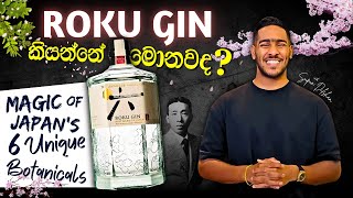 Roku Gin Review amp Its 6 Unique Japanese Botanicals  Roku Gin කියන්නේ මොනවද [upl. by Atnoved]