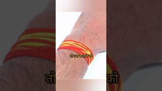 हाथ से कलावा कब निकालना चाइएshorts videojay sri ramchannel finatic 416 [upl. by Dj]