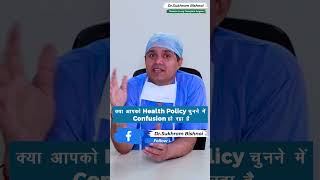 क्या आपको Health Policy चुनने में Confusion हो रहा है I Tips to choose health insurance Policy [upl. by Alejoa]