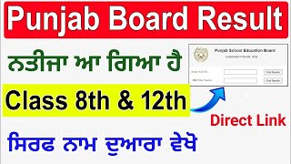 PSEB Class 8th amp 12th Result 2024  Punjab Board 8th amp 12th Result by Name Direct Link [upl. by Encratis234]