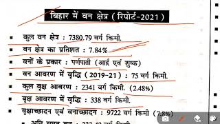 बिहार वन रिपोर्ट 2023BPSC TRE 4bpsc [upl. by Friend]