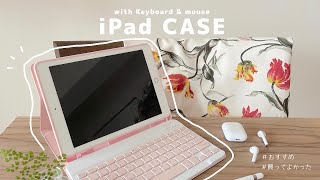 【買ってよかった】おすすめの優秀iPadケース｜キーボード付き｜かわいい｜おしゃれ｜マウス付き [upl. by Lenahtan]