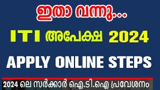 iti admission 2024  iti admission 2024 malayalam  iti admission 2024 online apply [upl. by Bruns]