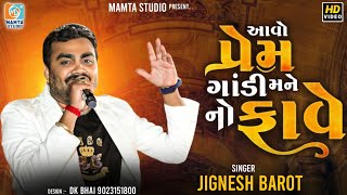 Jignesh Barot  આવો પ્રેમ મને ના ફાવે  Avo Prem Na Fave  New trending 2023  Krishna Studio Bol [upl. by Mathilde955]