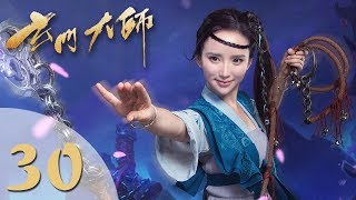 【玄门大师】ENG SUB The Taoism Grandmaster 30 热血少年团闯阵救世（主演：佟梦实、王秀竹、裴子添） [upl. by Feodore810]