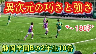 【佐々木雄基】2軍にいるのが謎な超絶長身レフティ！3人に囲まれても余裕でキープ。静岡学園高10番。プレー集！Yuki SASAKI。高校サッカー [upl. by Sedecrem238]