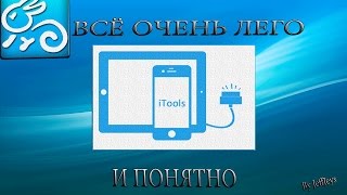 Упрощаем себе жизнь с помощью iTools  Перекидываем видео  музыку на комп и обратно [upl. by Millhon]