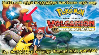 Pokémon the MovieVolcanion and the Mechanical Marvel 2016 [upl. by Eentrok808]