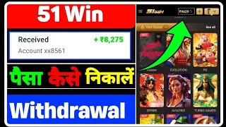 51 Win Se Paisa Kaise Nikale 51 Win Withdrawal  51 Win Game Deposit  51 Win Game Kaise Khele [upl. by Paulette]