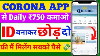 Corona New Earning App  Corona App Real Or Fake  Corona App Se Paise Kaise Kamaye [upl. by Ailemaj]