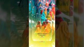 Chhath puja🙏 chhathi maiya song 🙏💗✨aksharasingh chhatimaiyachhathpujamahapara likeshorts90s [upl. by Akinom]