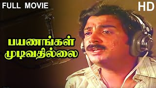 Payanangal Mudivathillai Full Movie HD  Mohan  Poornima Bhagyaraj  R Sundarrajan  Ilaiyaraaja [upl. by Sylvia]