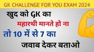 UP POLICE GK TOP 10 TEST  GENERAL KNOWLEDGE QUESTIONS  GK QUESTIONS  UP POLICE RE EXAM gk [upl. by Ylrevaw40]