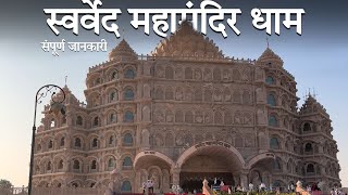 Swarved Mahamandir Dham Varanasi  Biggest Meditation Centre [upl. by Ttihw]