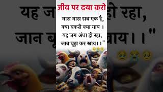 😓 बेजुबान जानवरों को मत मारो।bejuban janwar story shorts।bejuban janwar in hindishorts [upl. by Amluz]