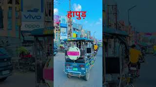 Koi jay to le aaye hapur ghatak movie song shorts reel tranding viralvideos youtubeshorts [upl. by Anehsak382]