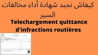 telechargement quittance dinfractions routiéres  شهادة أداء مخالفات السير المغرب [upl. by Hanah]