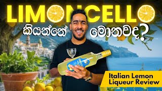 Limoncello ReviewLimoncello ගැන මුල සිට දැනගමු  Authentic Italian Lemon Liqueur [upl. by Adnilahs404]