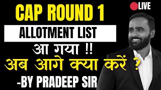 🔴 LIVE CAP ROUND 1 ALLOTMENT LIST आ गया   अब क्या करे pradeepgiriacademy [upl. by Tomlinson744]