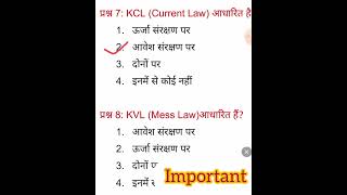 KCLKVL किस पर आधारित हैbsphcl iocl ntpc nfl nvseducation uppcl clas12physics shorts [upl. by Ecinom]