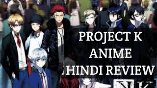 Project k  k project anime hindi review spoiler free review [upl. by Ylrrad543]