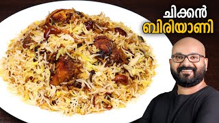 ചിക്കൻ ബിരിയാണി  Chicken Biryani Malayalam Recipe  Kerala Easy cook recipes [upl. by Annasiul]